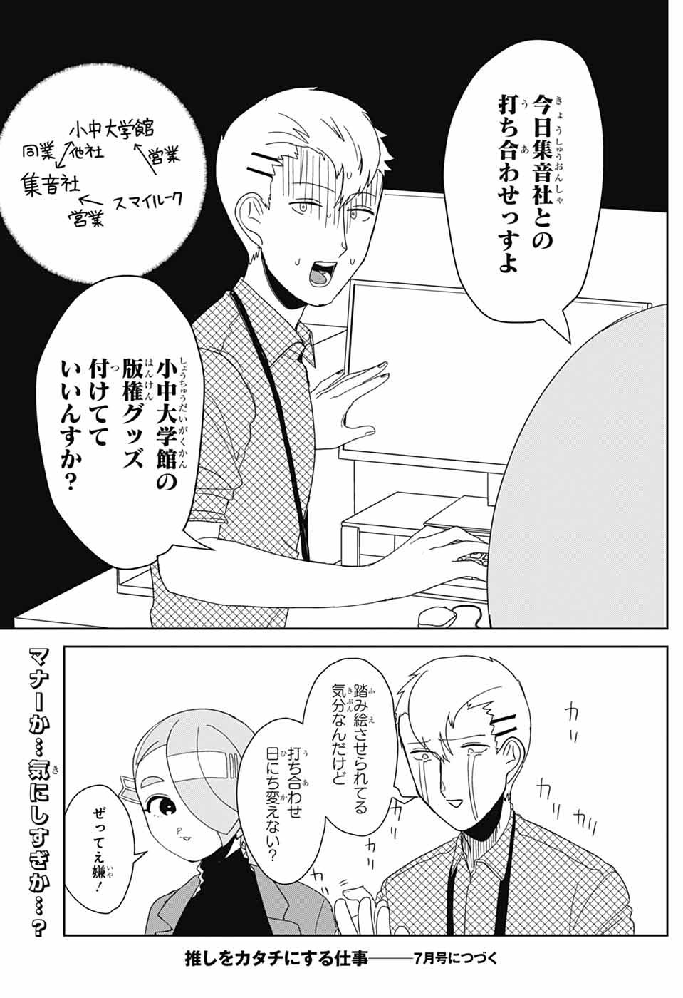 OSHI WO KATACHI NI SURU SHIGOTO Chapter 34 - Page 13