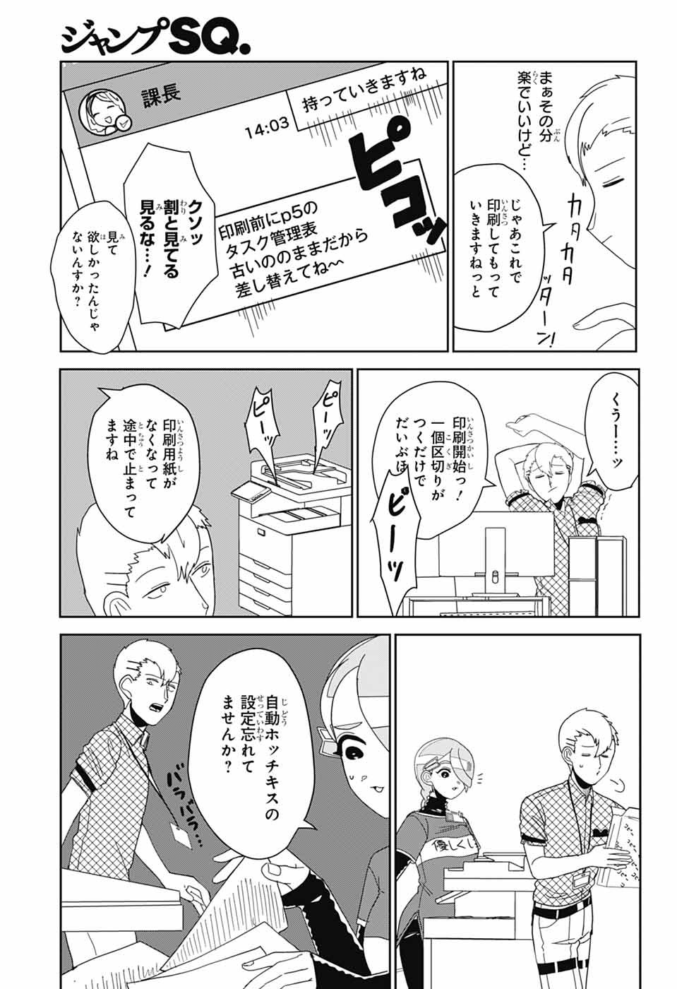 OSHI WO KATACHI NI SURU SHIGOTO Chapter 34 - Page 5