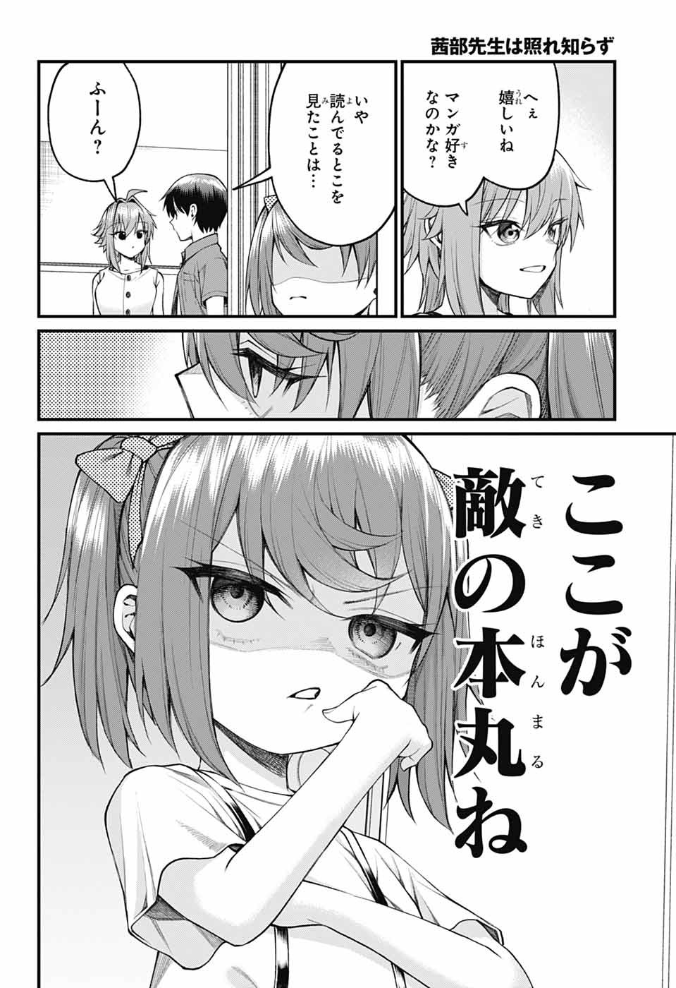 AKANABE-SENSEI WA TERESHIRAZU Chapter 36 - Page 4