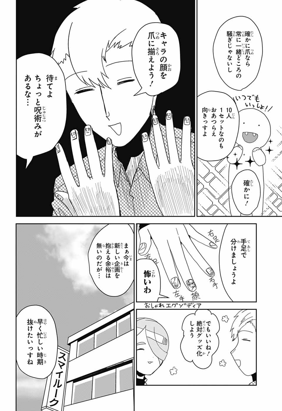 OSHI WO KATACHI NI SURU SHIGOTO Chapter 34 - Page 10