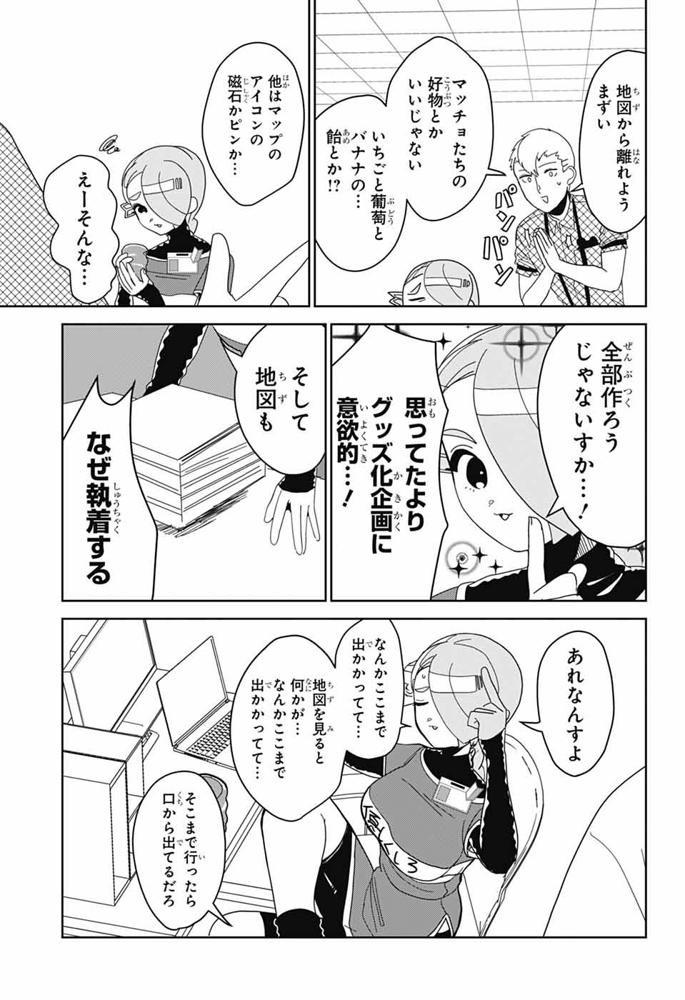 OSHI WO KATACHI NI SURU SHIGOTO Chapter 33 - Page 9