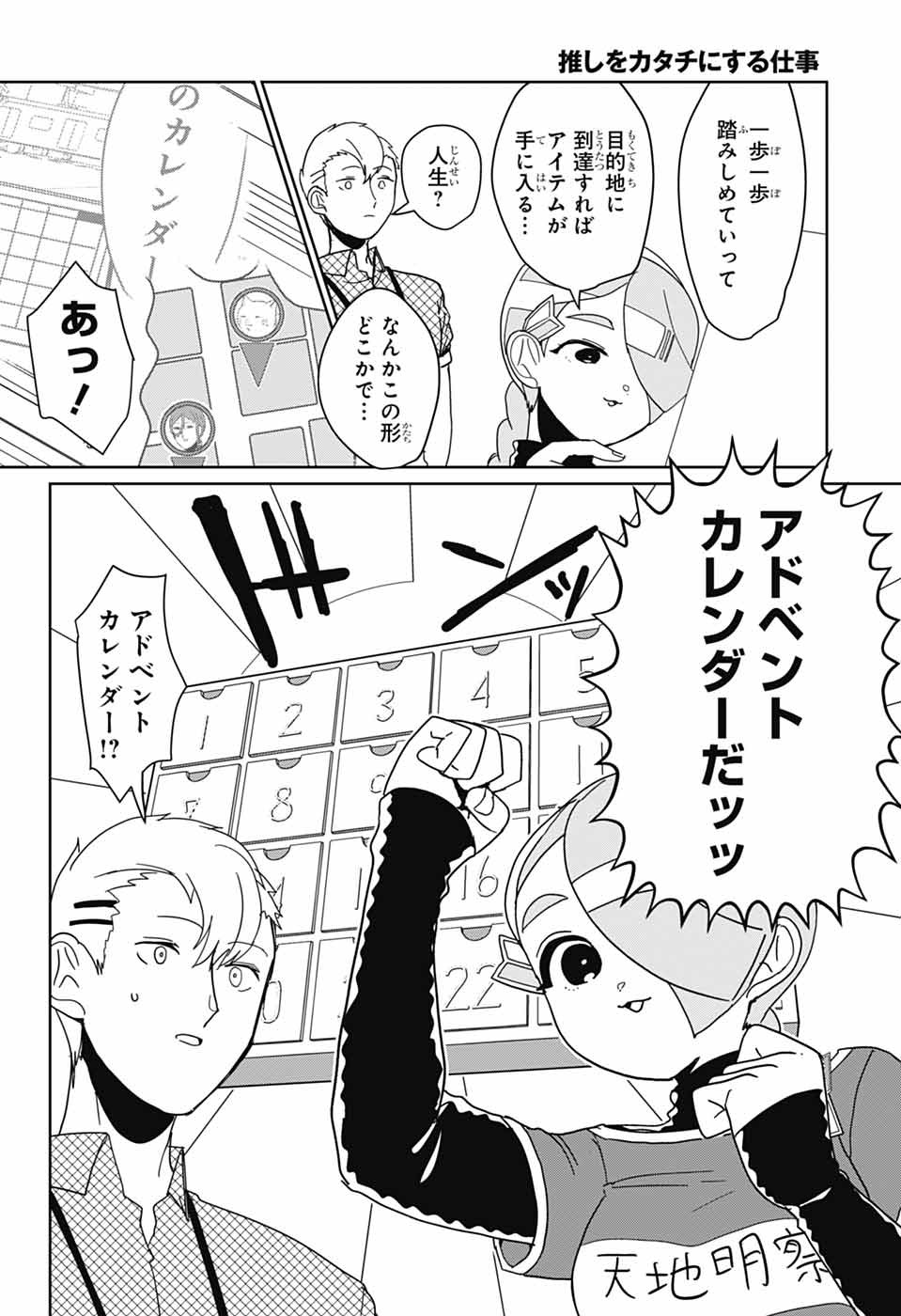 OSHI WO KATACHI NI SURU SHIGOTO Chapter 33 - Page 10