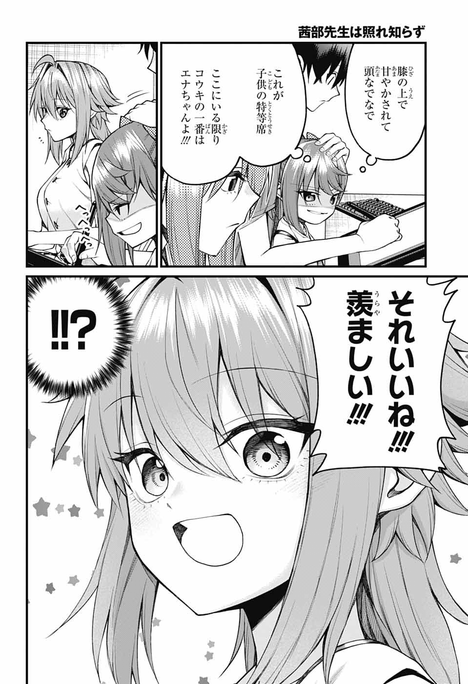AKANABE-SENSEI WA TERESHIRAZU Chapter 36 - Page 8