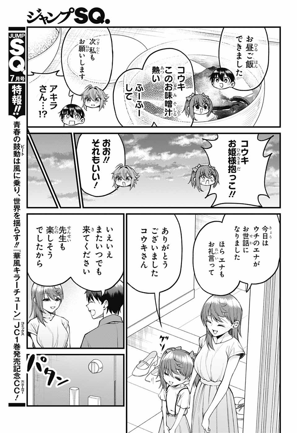 AKANABE-SENSEI WA TERESHIRAZU Chapter 36 - Page 11