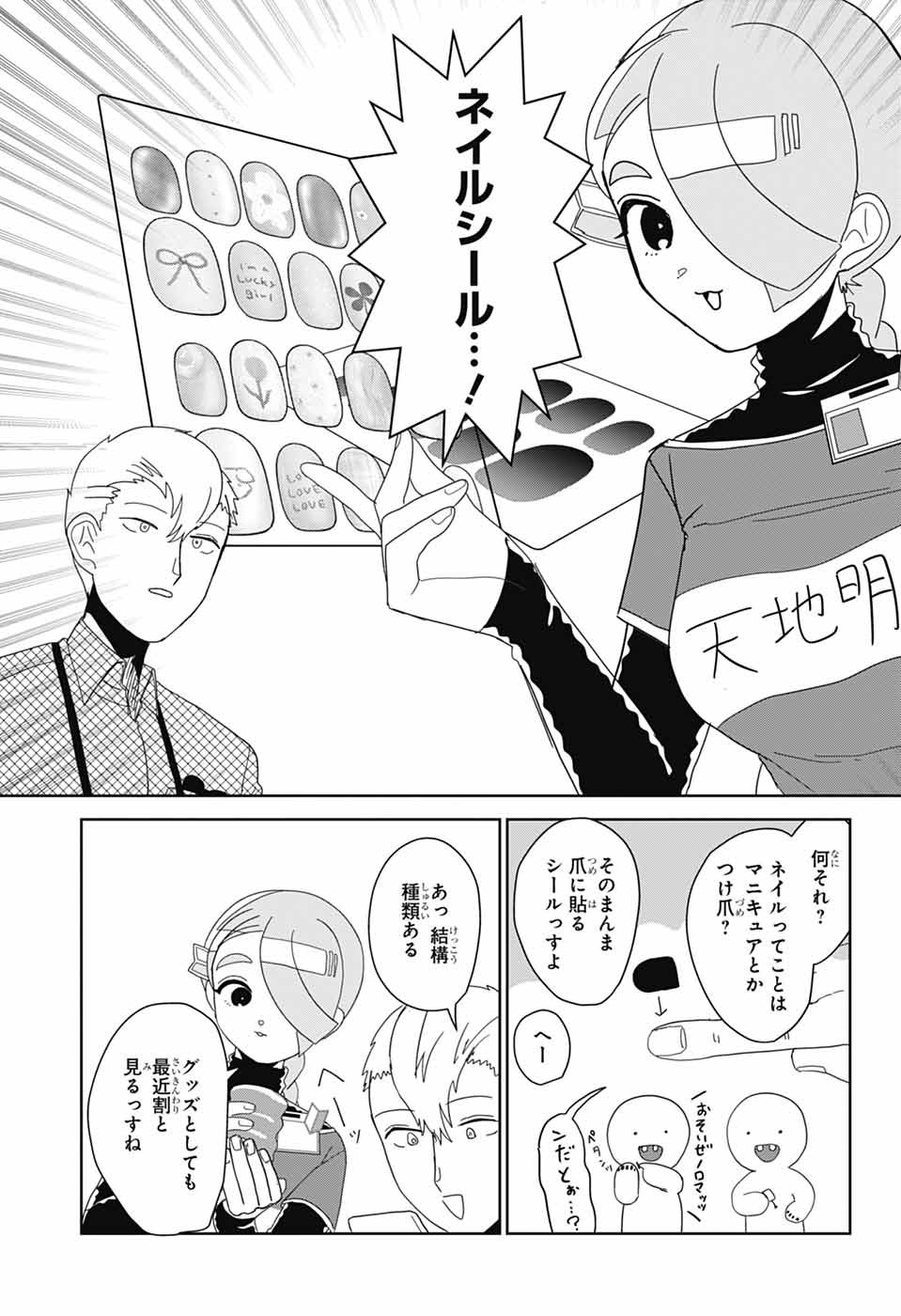 OSHI WO KATACHI NI SURU SHIGOTO Chapter 34 - Page 9