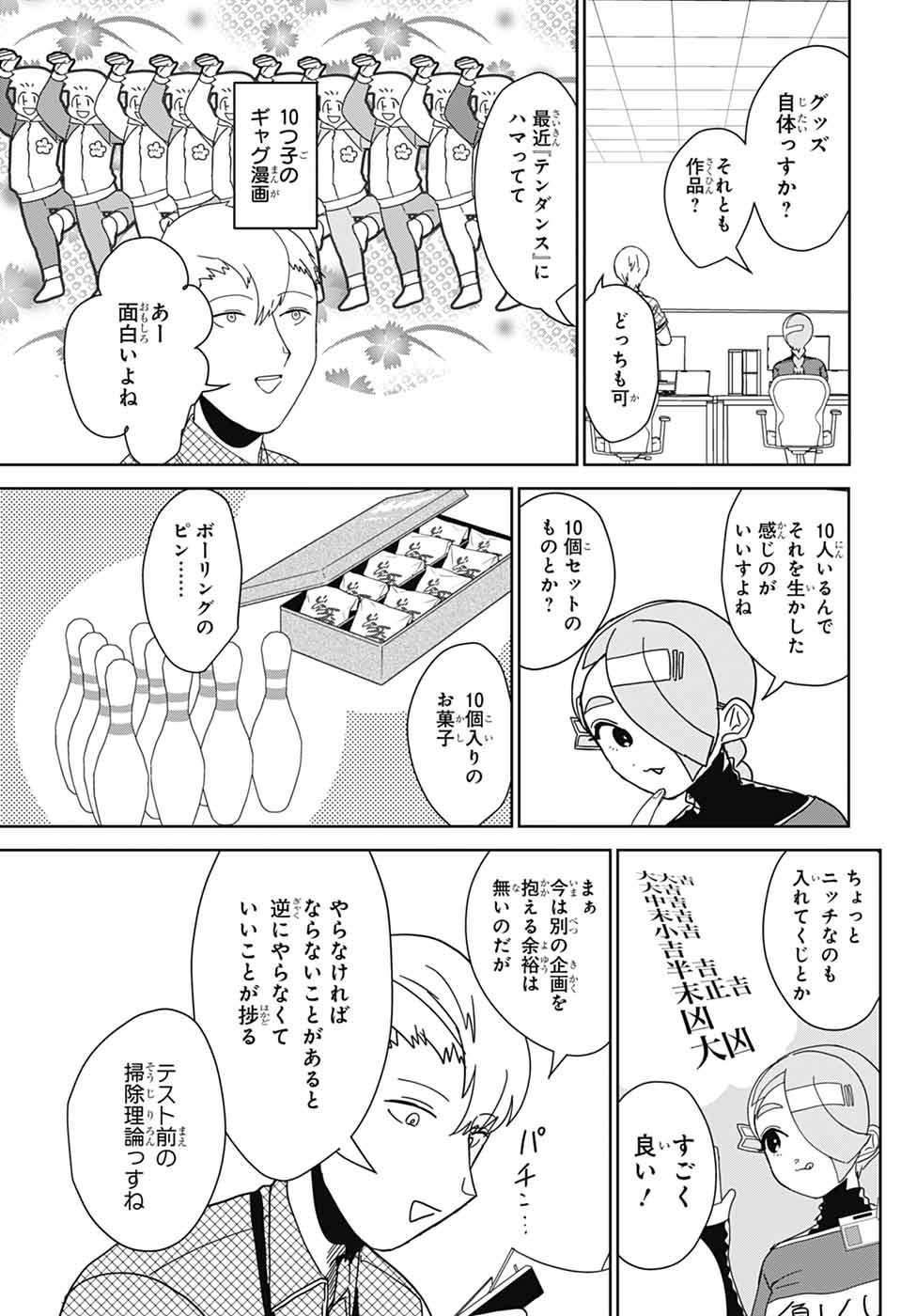 OSHI WO KATACHI NI SURU SHIGOTO Chapter 34 - Page 7