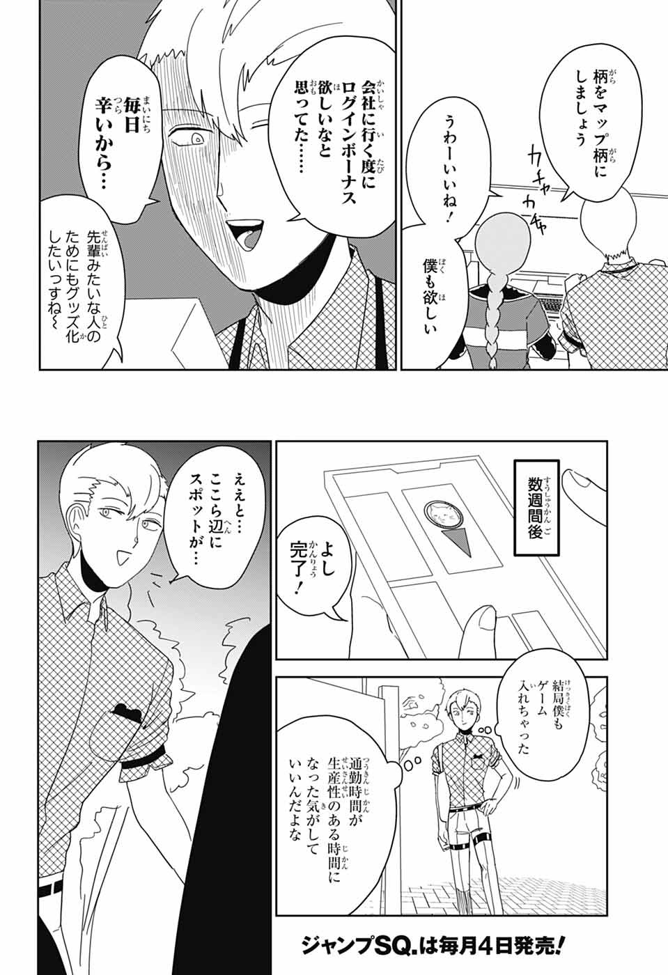 OSHI WO KATACHI NI SURU SHIGOTO Chapter 33 - Page 12