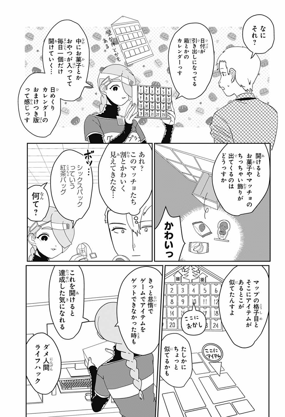OSHI WO KATACHI NI SURU SHIGOTO Chapter 33 - Page 11