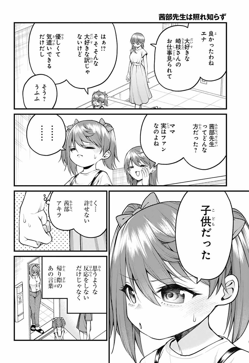 AKANABE-SENSEI WA TERESHIRAZU Chapter 36 - Page 12