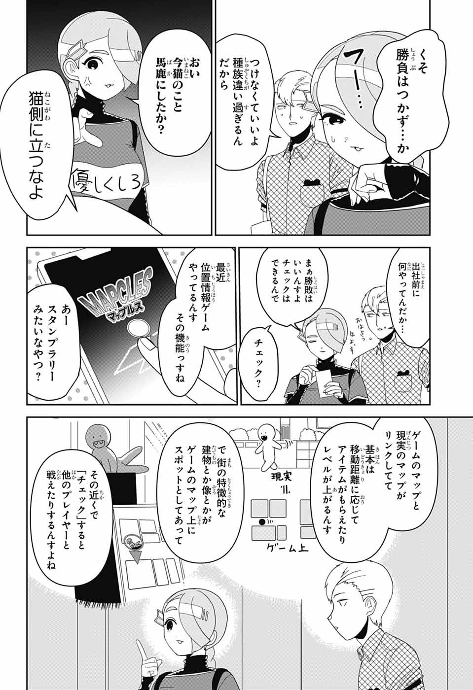 OSHI WO KATACHI NI SURU SHIGOTO Chapter 33 - Page 2