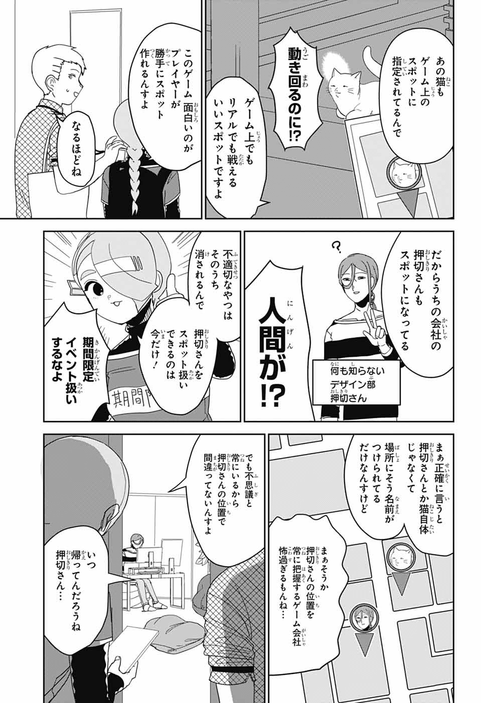 OSHI WO KATACHI NI SURU SHIGOTO Chapter 33 - Page 3