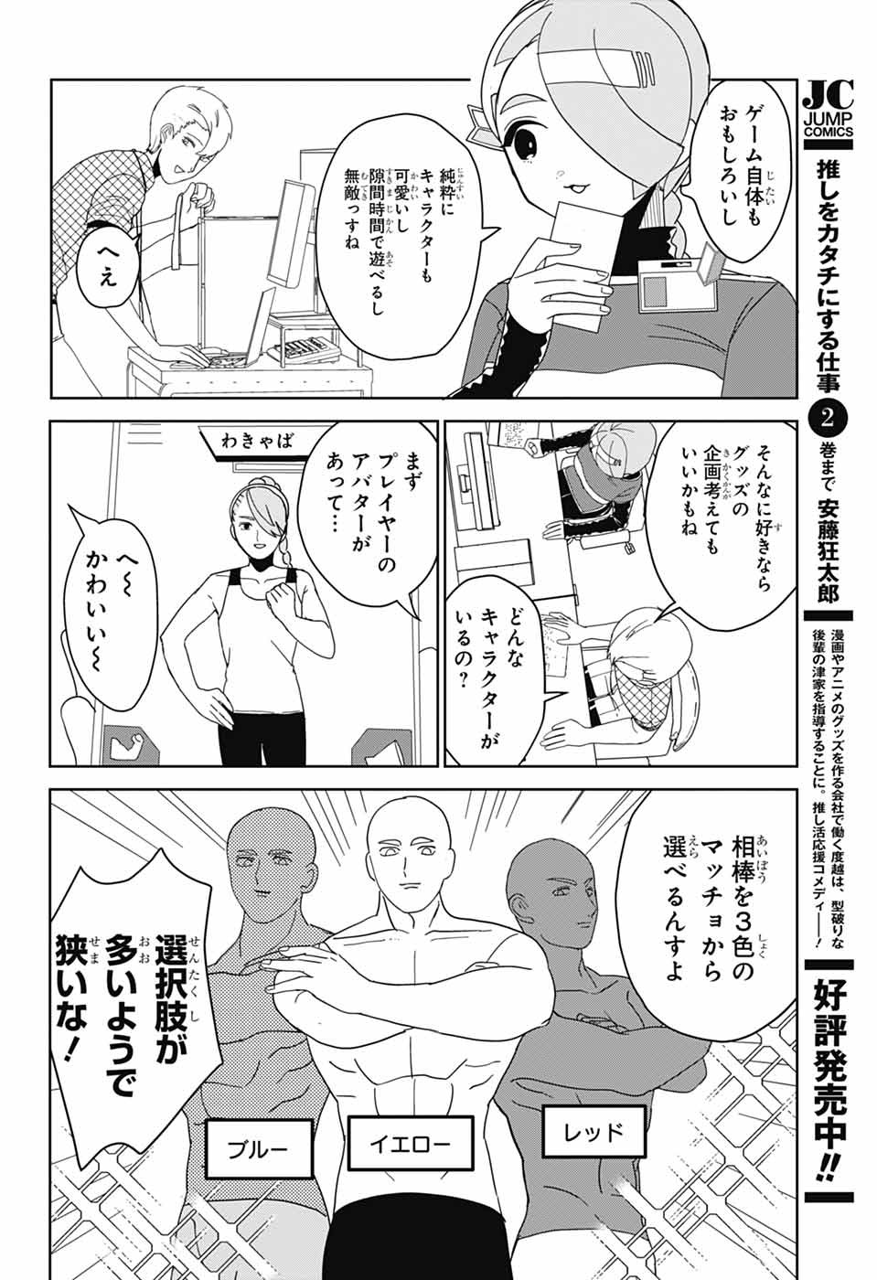 OSHI WO KATACHI NI SURU SHIGOTO Chapter 33 - Page 4