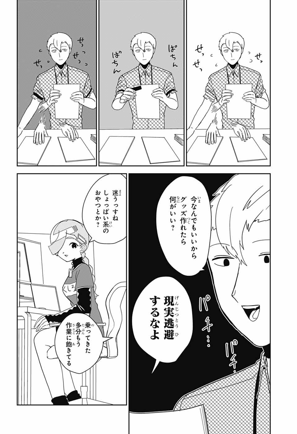 OSHI WO KATACHI NI SURU SHIGOTO Chapter 34 - Page 6