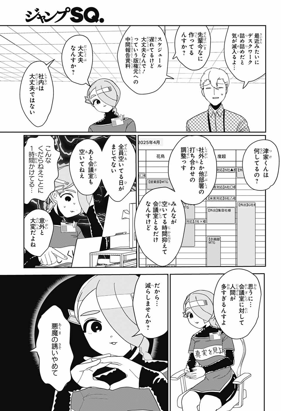OSHI WO KATACHI NI SURU SHIGOTO Chapter 34 - Page 3