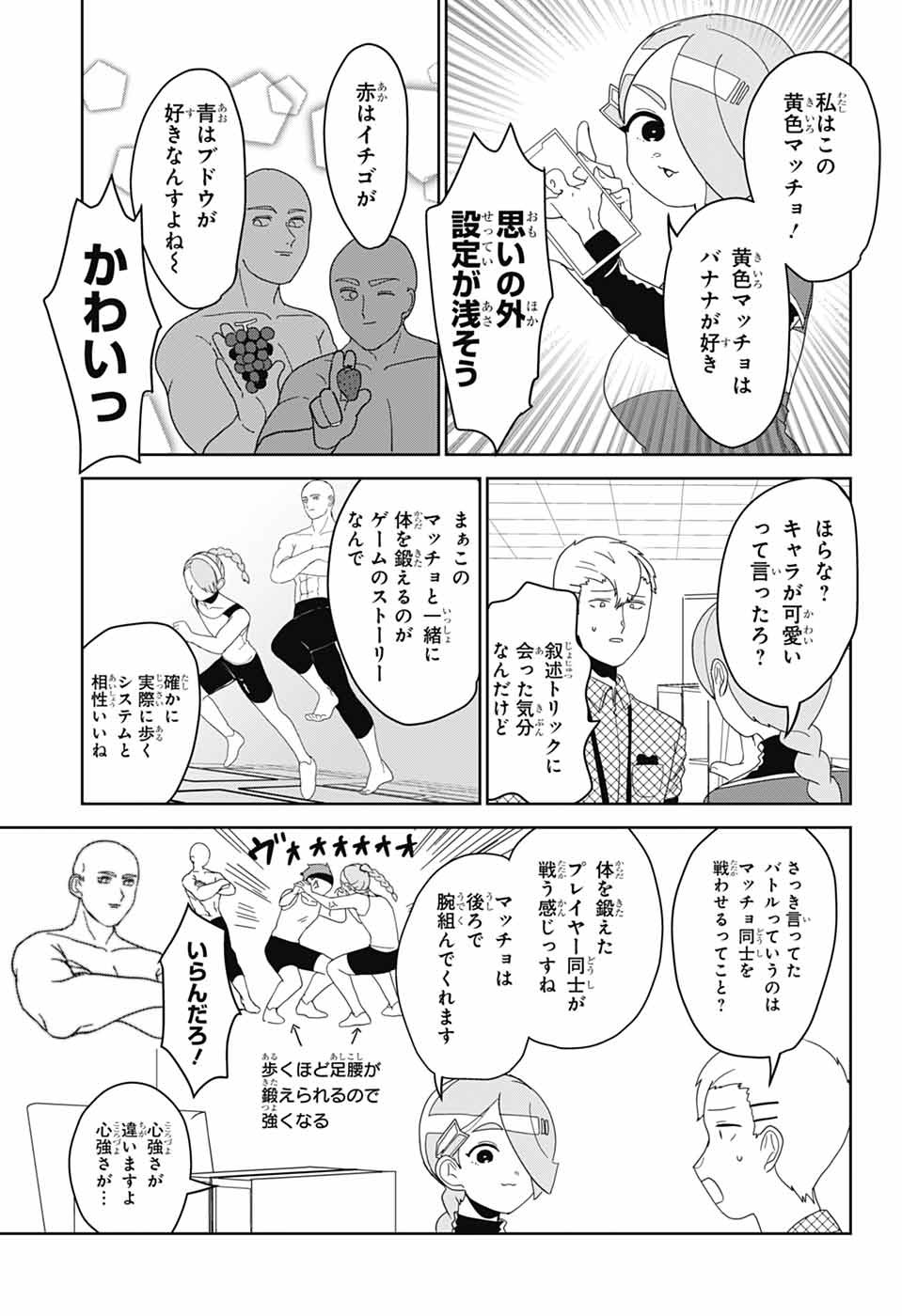 OSHI WO KATACHI NI SURU SHIGOTO Chapter 33 - Page 5