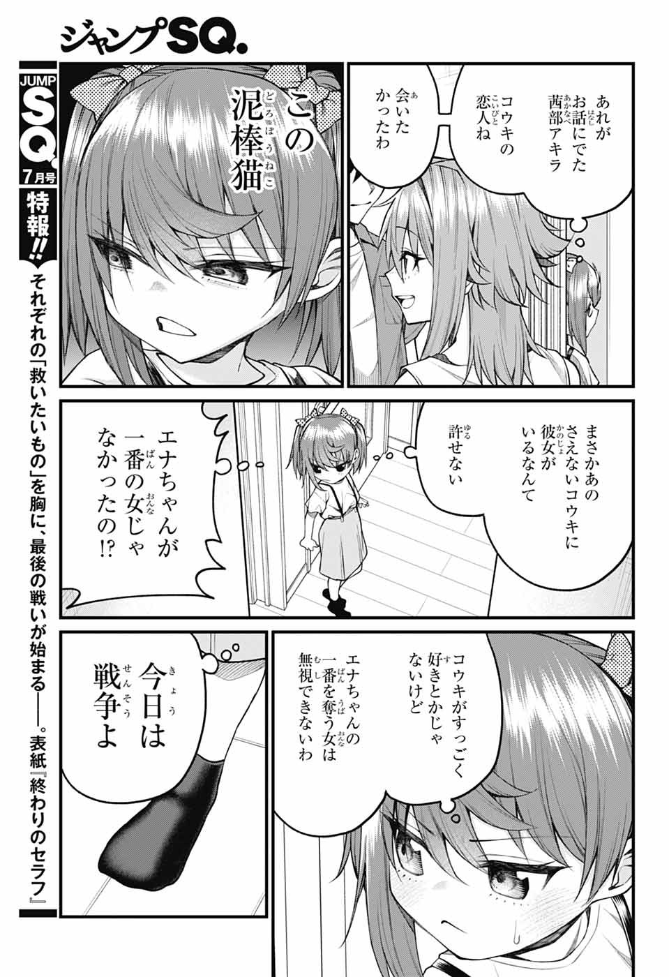 AKANABE-SENSEI WA TERESHIRAZU Chapter 36 - Page 5