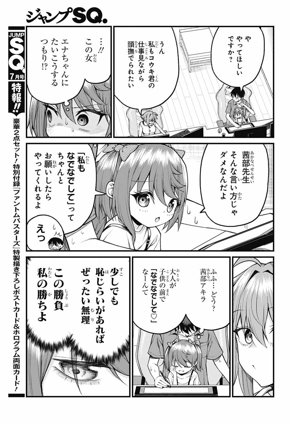 AKANABE-SENSEI WA TERESHIRAZU Chapter 36 - Page 9
