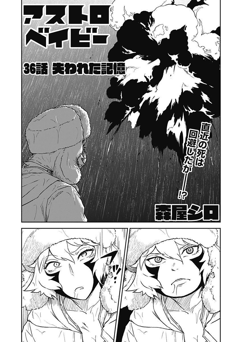 ASTRO BABY Chapter 36 - Page 1