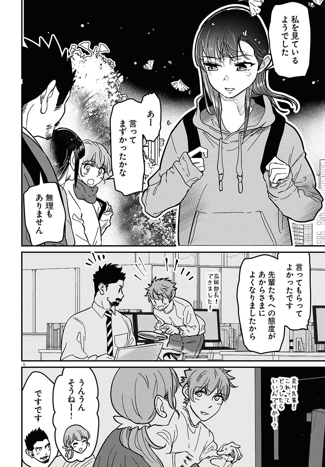 HANAMURA-CHAN, SEX FRIEND GA IRU KEKKON TTE ARI DESU KA? Chapter 10 - Page 6
