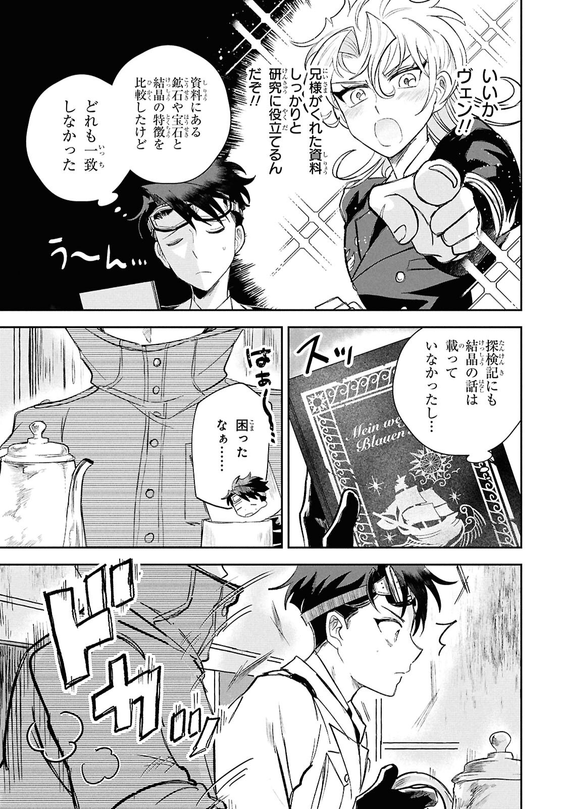 BLUE OCEAN IN THE EYES Chapter 3 - Page 9
