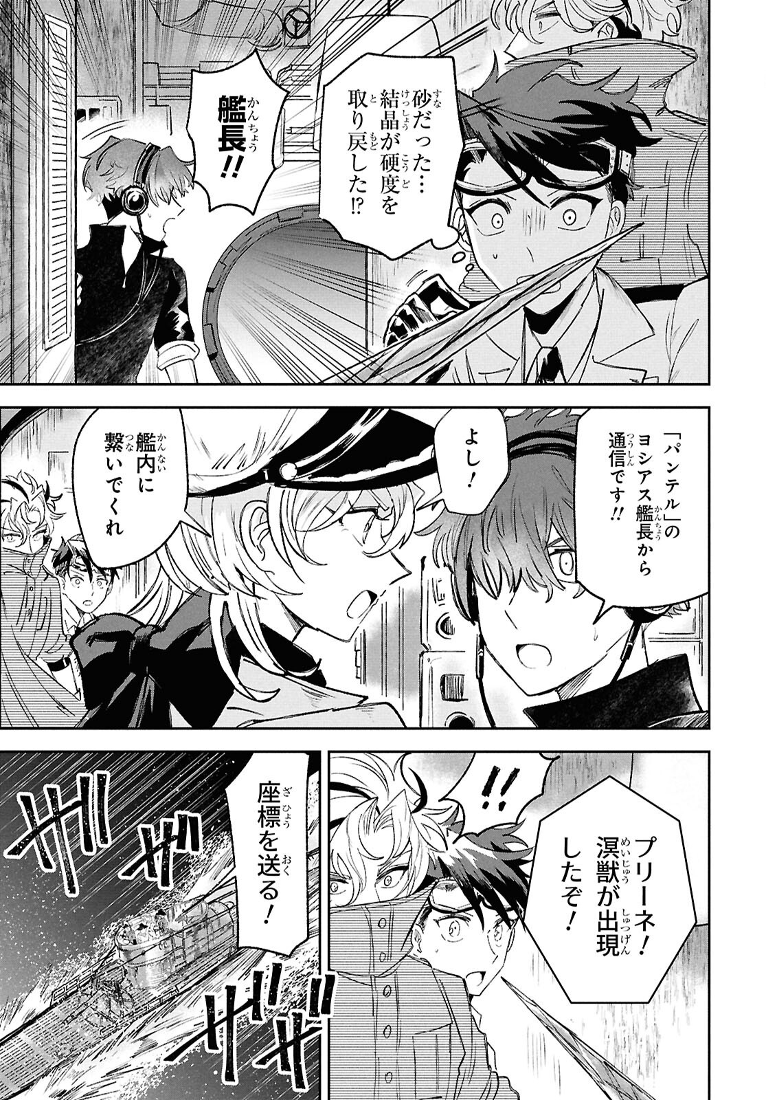 BLUE OCEAN IN THE EYES Chapter 3 - Page 15