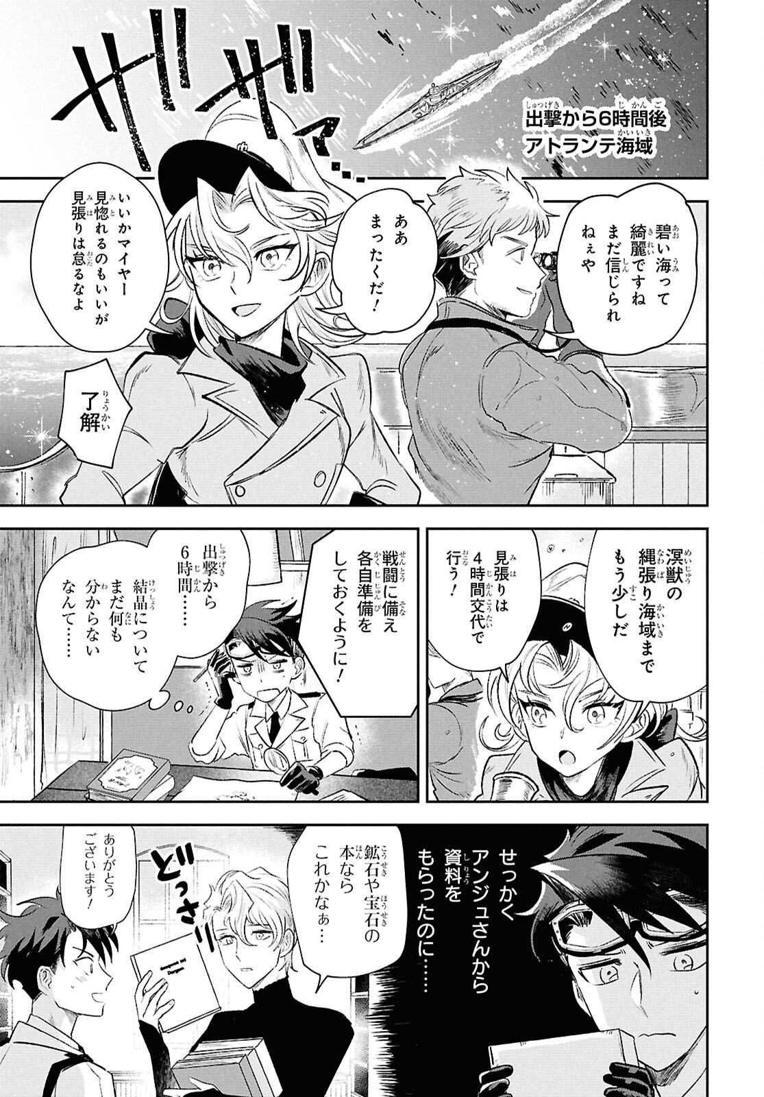 BLUE OCEAN IN THE EYES Chapter 3 - Page 7