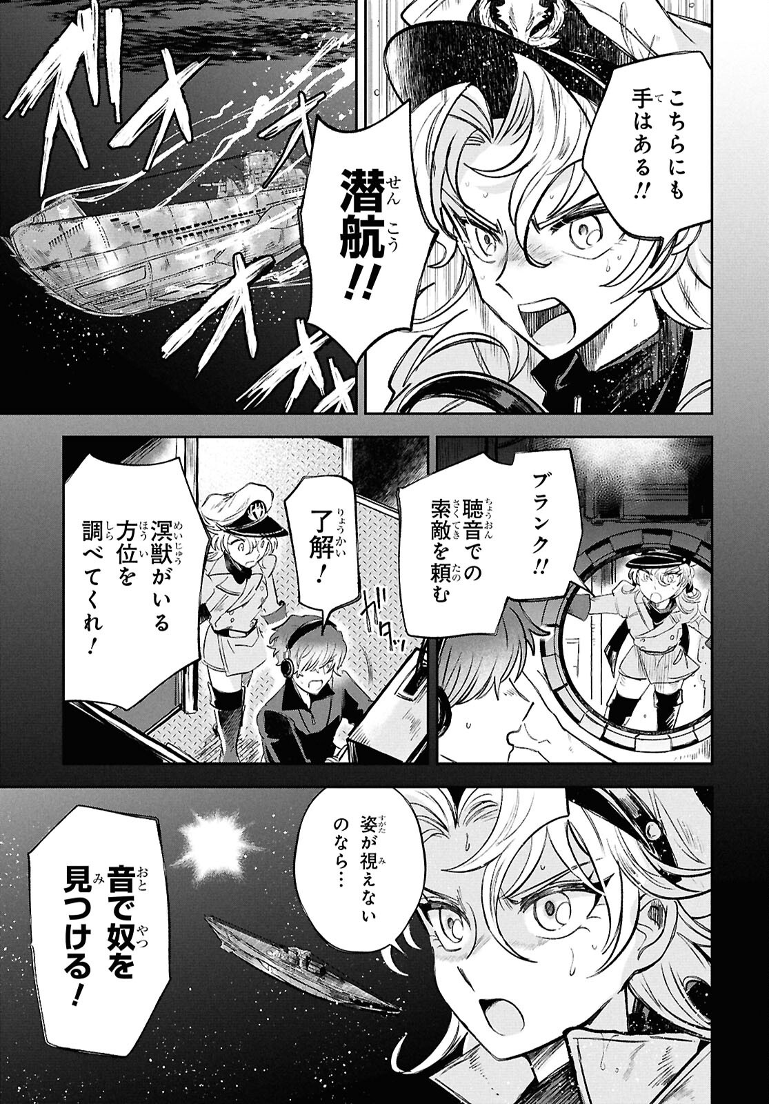 BLUE OCEAN IN THE EYES Chapter 3 - Page 23