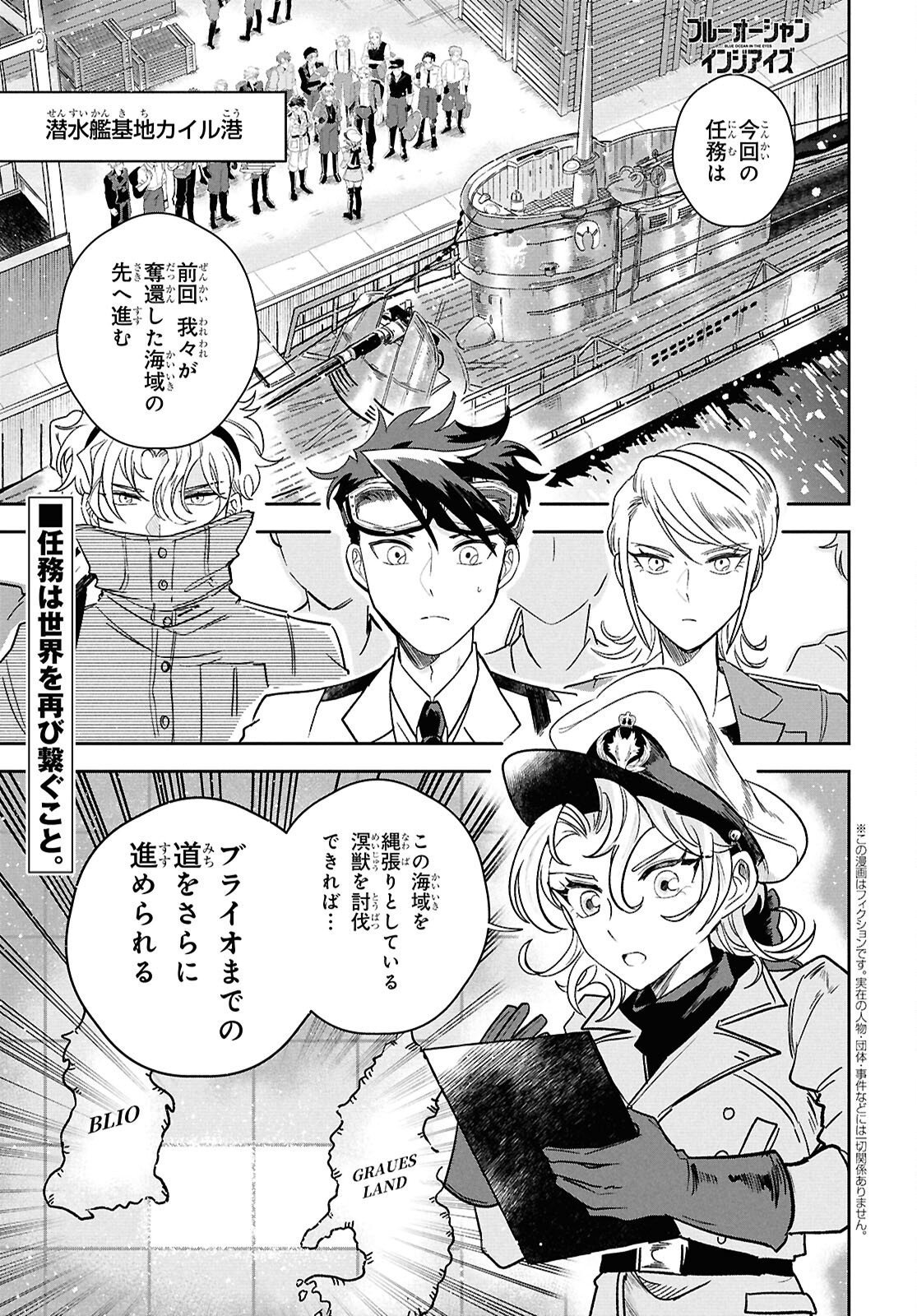 BLUE OCEAN IN THE EYES Chapter 3 - Page 1