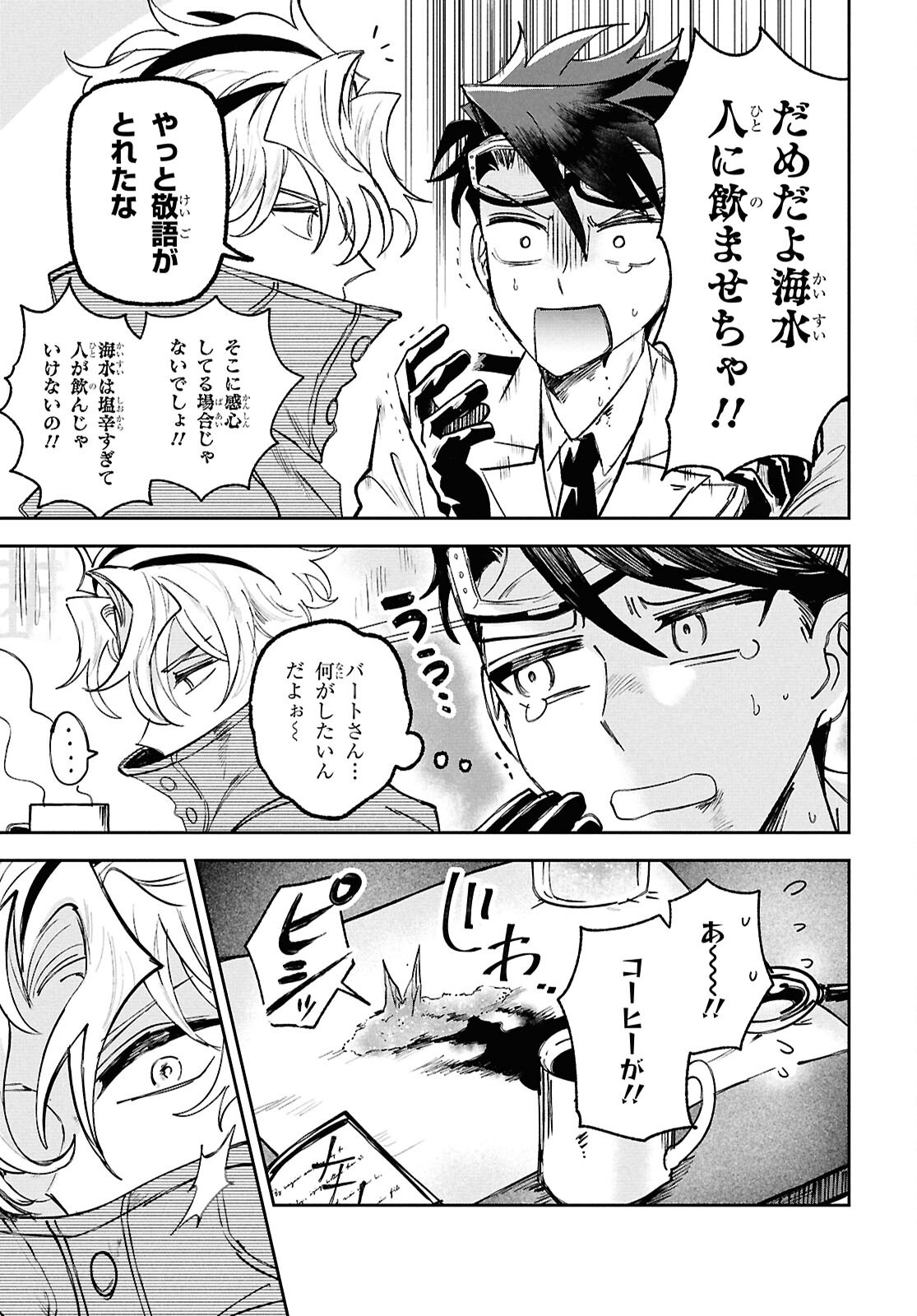 BLUE OCEAN IN THE EYES Chapter 3 - Page 13