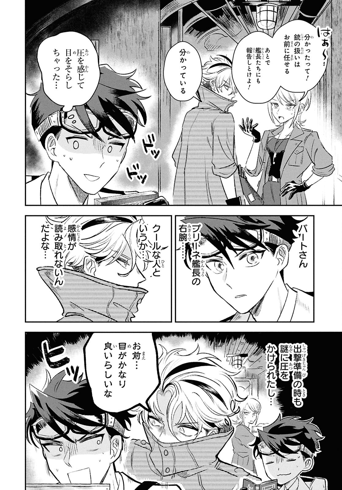 BLUE OCEAN IN THE EYES Chapter 3 - Page 6
