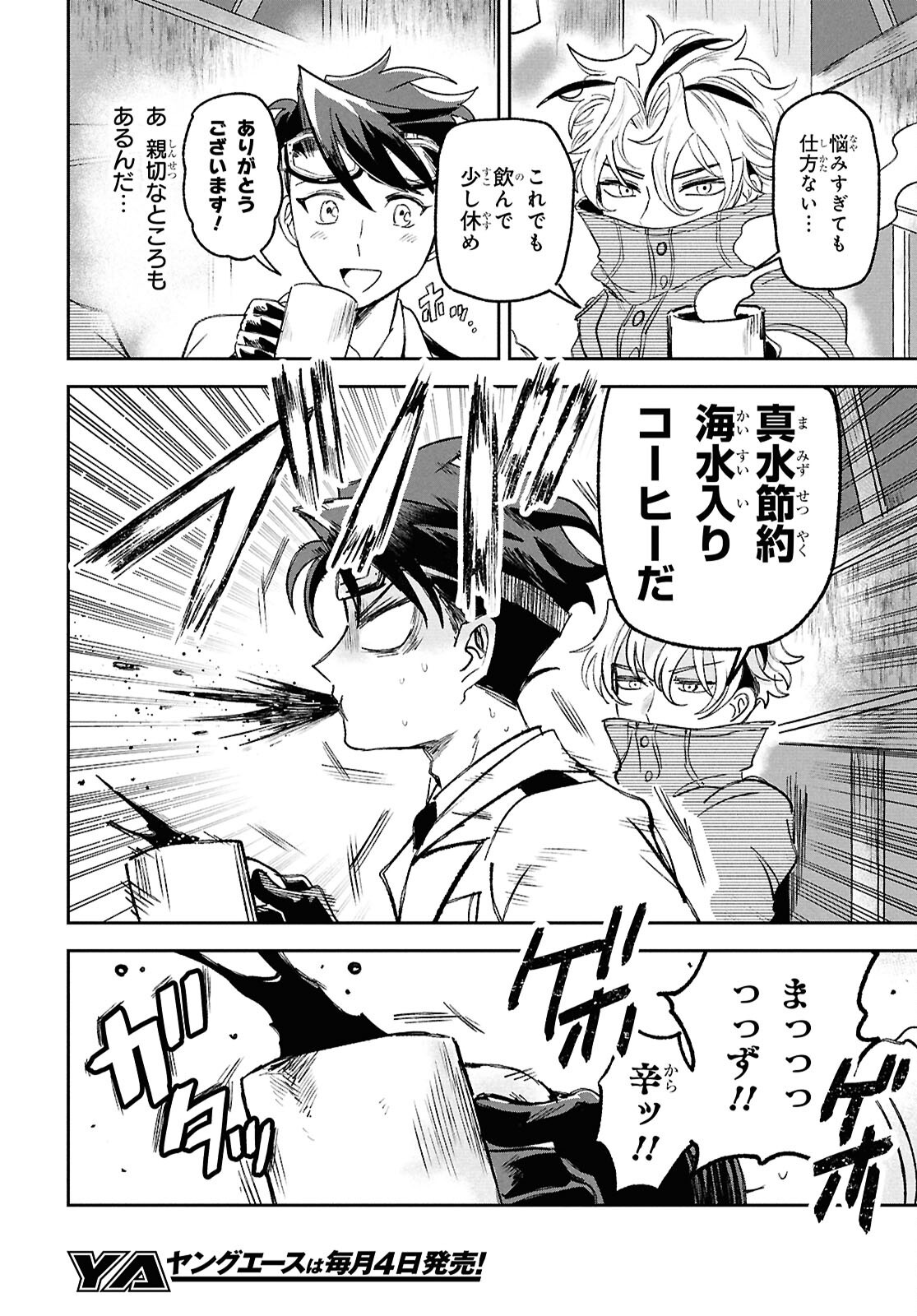 BLUE OCEAN IN THE EYES Chapter 3 - Page 12