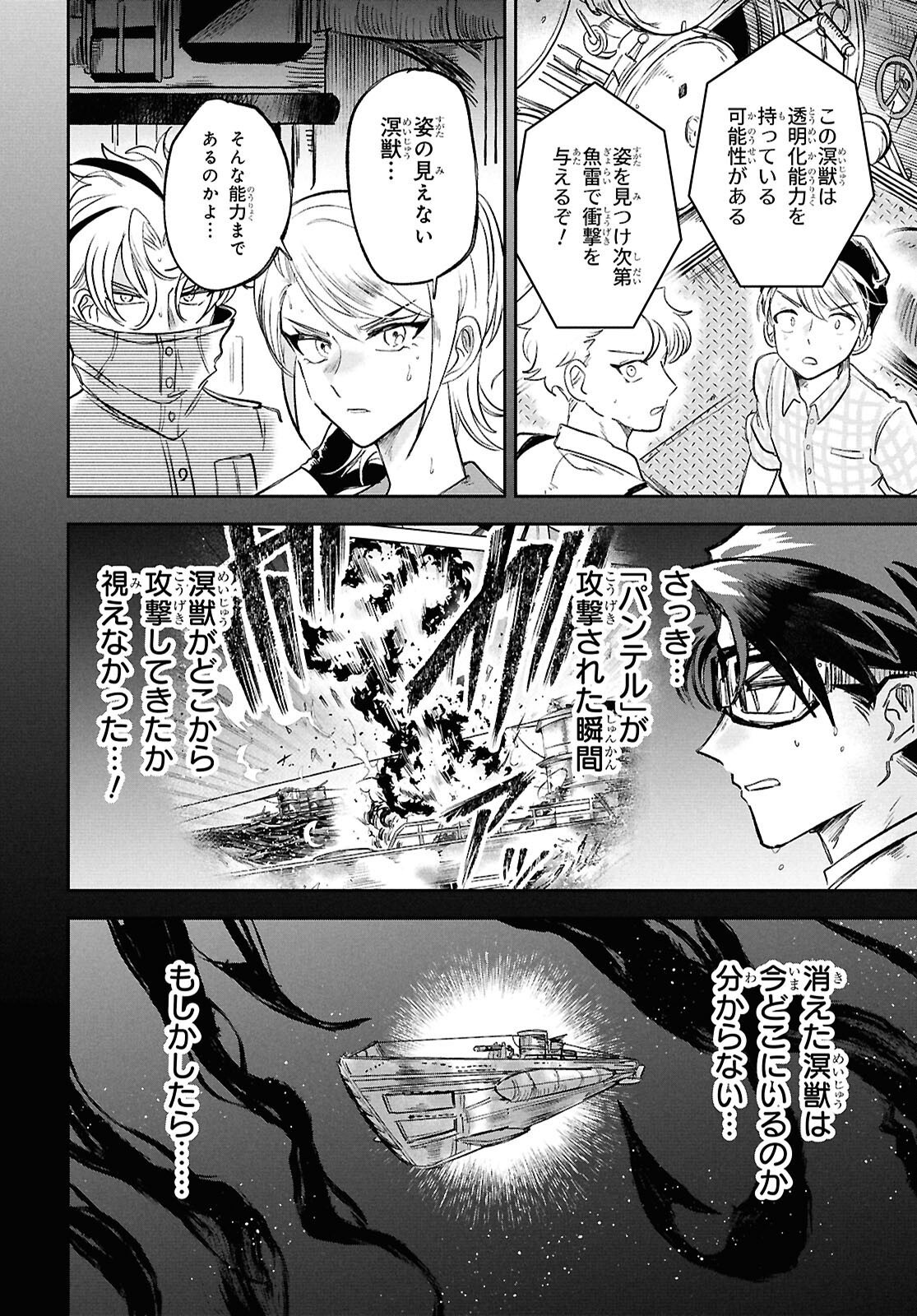 BLUE OCEAN IN THE EYES Chapter 3 - Page 24
