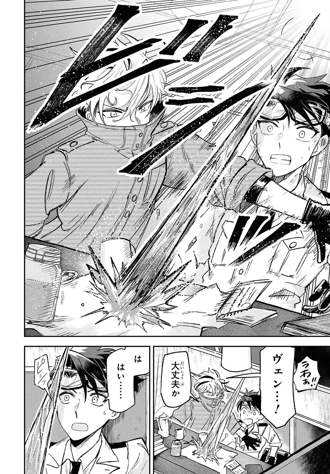 BLUE OCEAN IN THE EYES Chapter 3 - Page 14