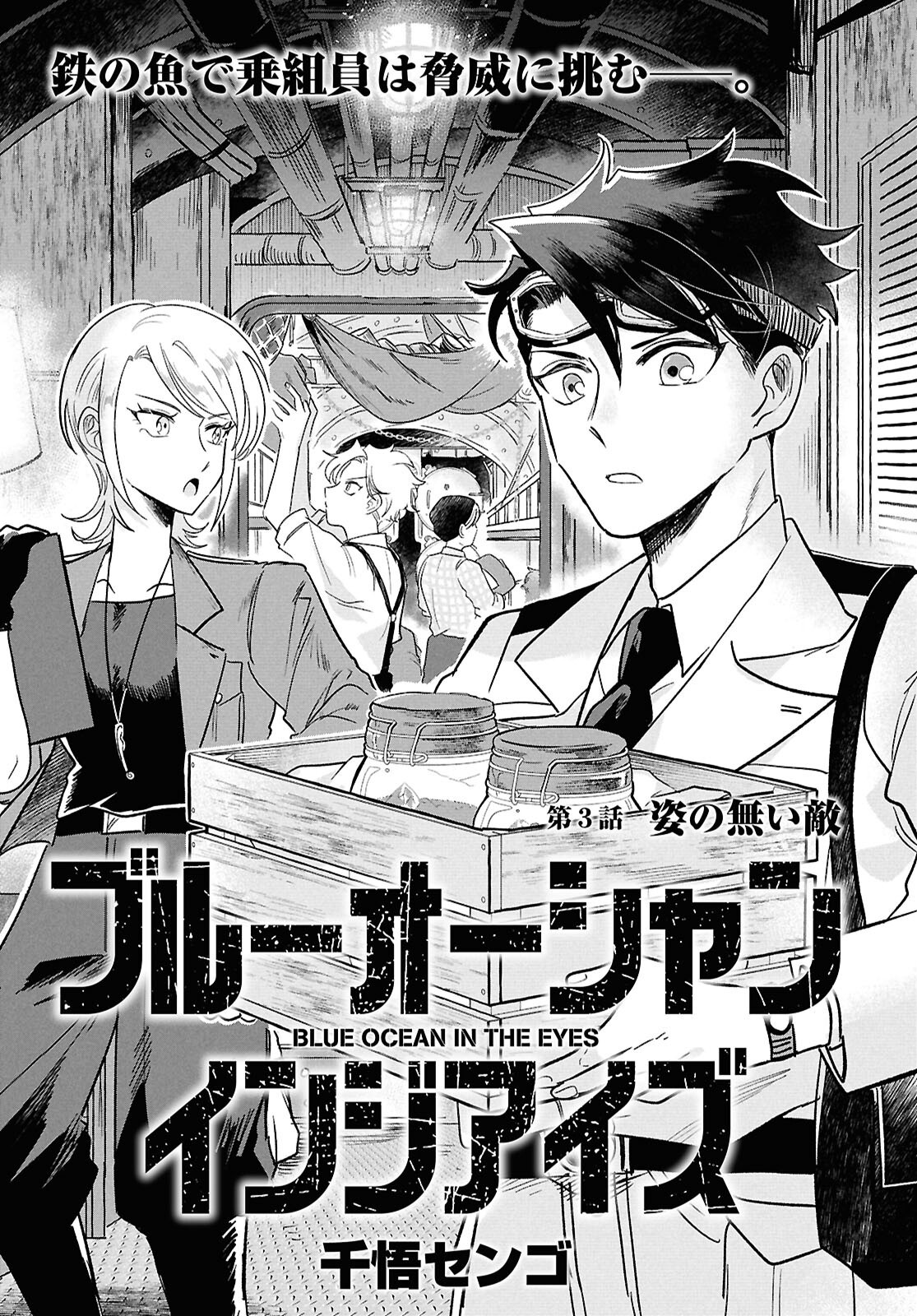 BLUE OCEAN IN THE EYES Chapter 3 - Page 3