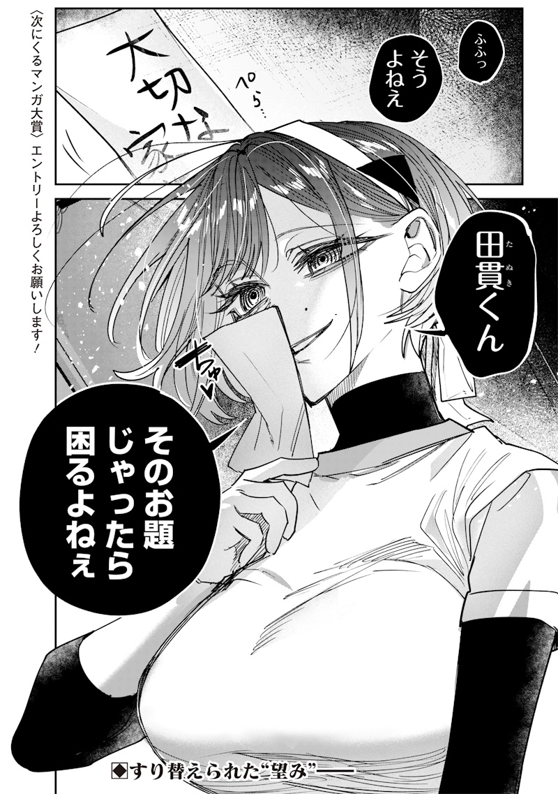 NAMAIKI NA GAL ANE WO WAKARASERU HANASHI Chapter 36 - Page 8