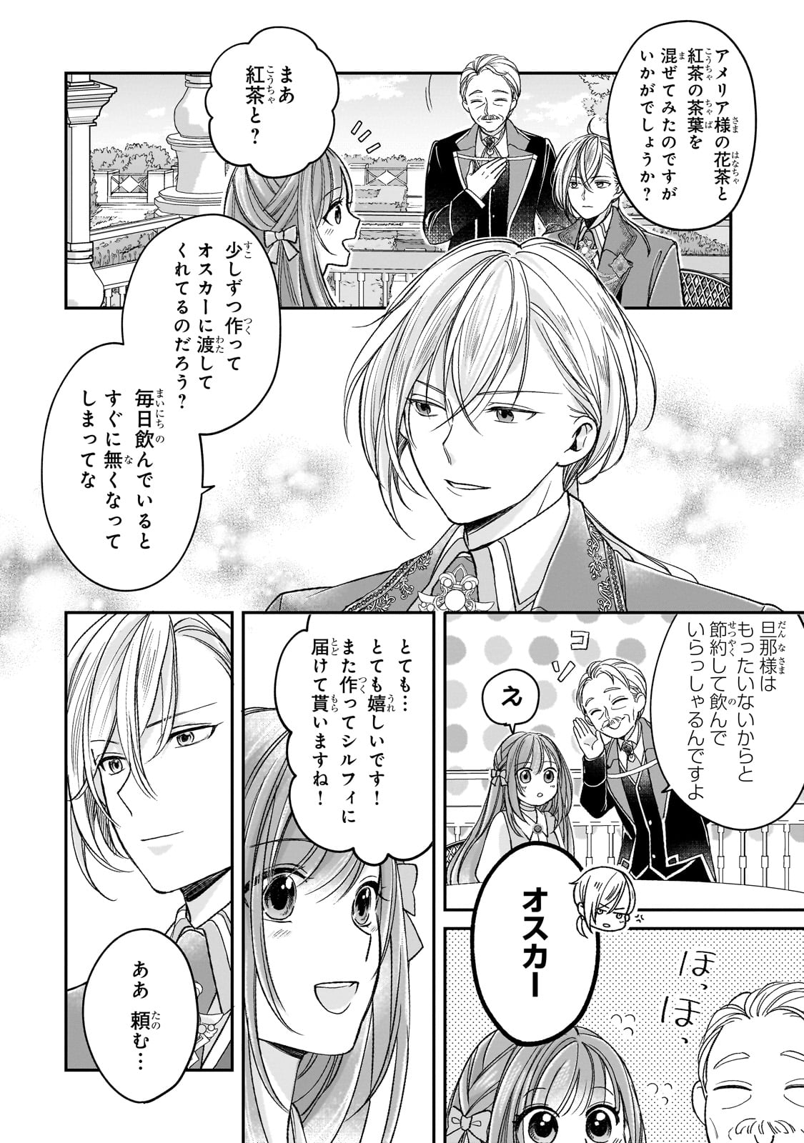 DARE NI MO AISARE NA KATTA MINIKU KEGARE REIJOU GA SHIAWASE NI NARU MADE Chapter 7 - Page 16