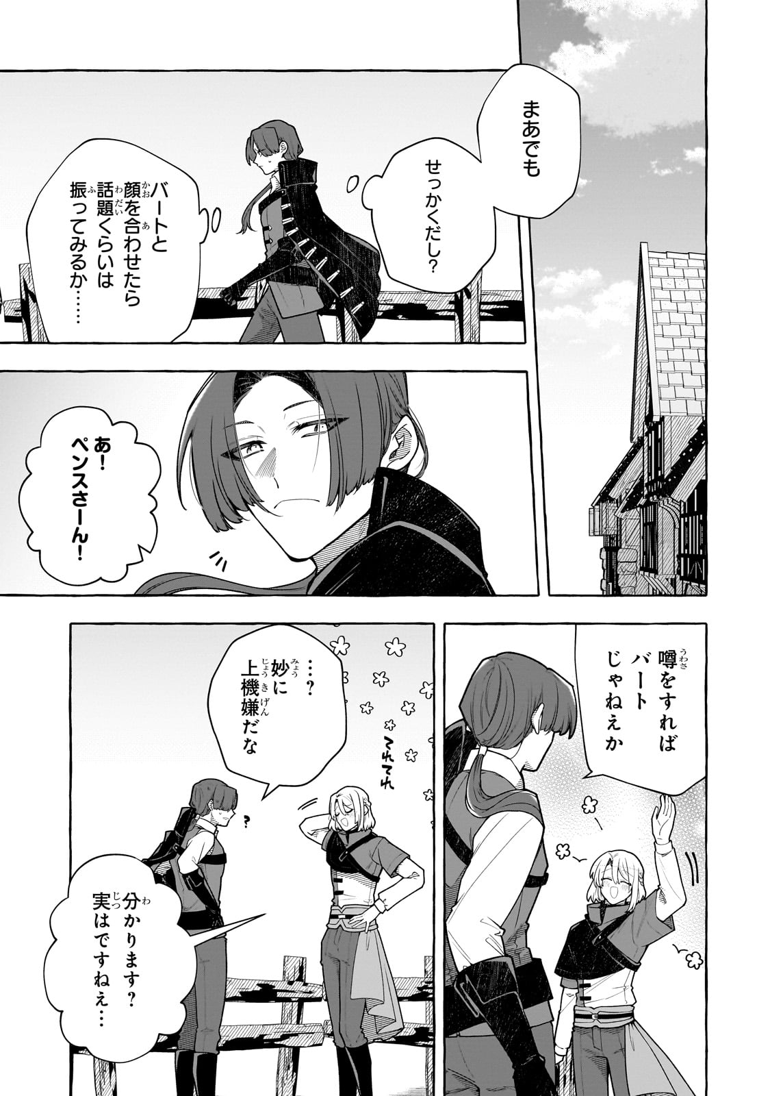 HINEKURE RYOSHU NO KOFUKU TAN SEIKAKU GA WARUKUTE MO HENKYO KAITAKU DEKIMASU U! Chapter 17 - Page 7