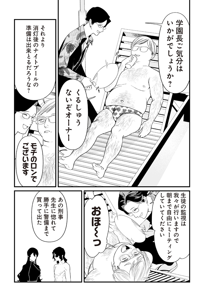 MARIA NO DANZAI Chapter 46 - Page 17