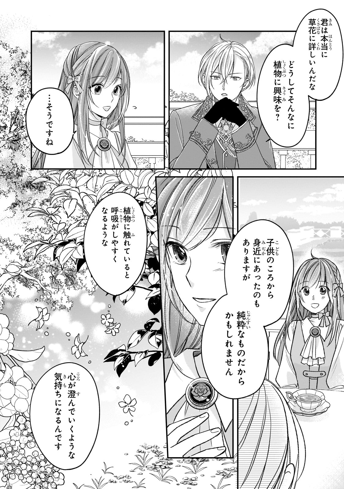 DARE NI MO AISARE NA KATTA MINIKU KEGARE REIJOU GA SHIAWASE NI NARU MADE Chapter 7 - Page 19