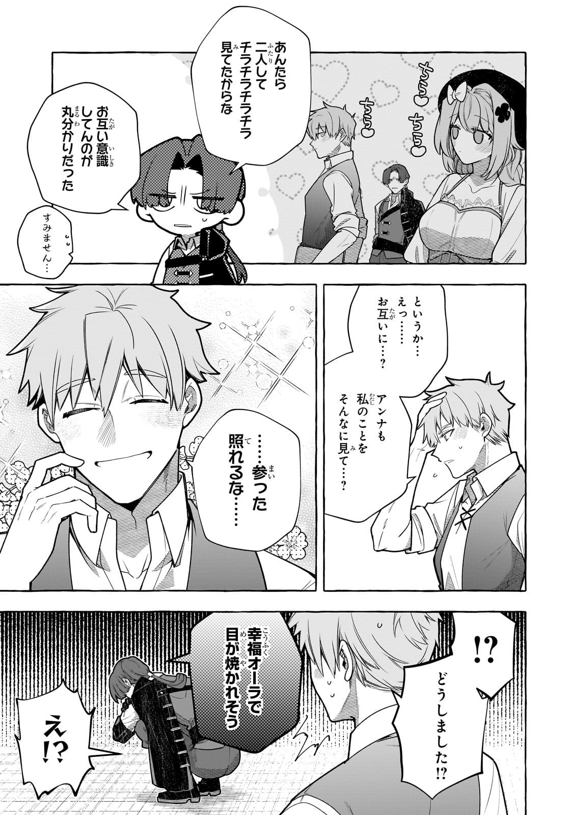 HINEKURE RYOSHU NO KOFUKU TAN SEIKAKU GA WARUKUTE MO HENKYO KAITAKU DEKIMASU U! Chapter 17 - Page 19