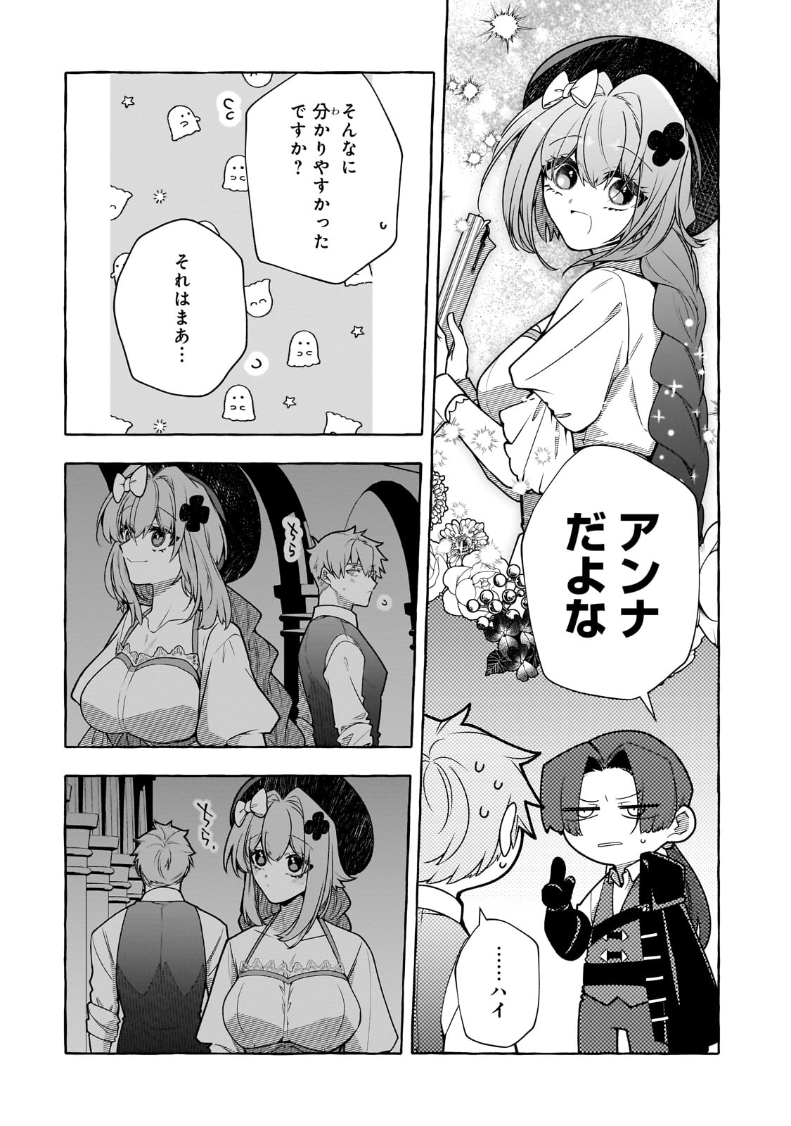 HINEKURE RYOSHU NO KOFUKU TAN SEIKAKU GA WARUKUTE MO HENKYO KAITAKU DEKIMASU U! Chapter 17 - Page 18