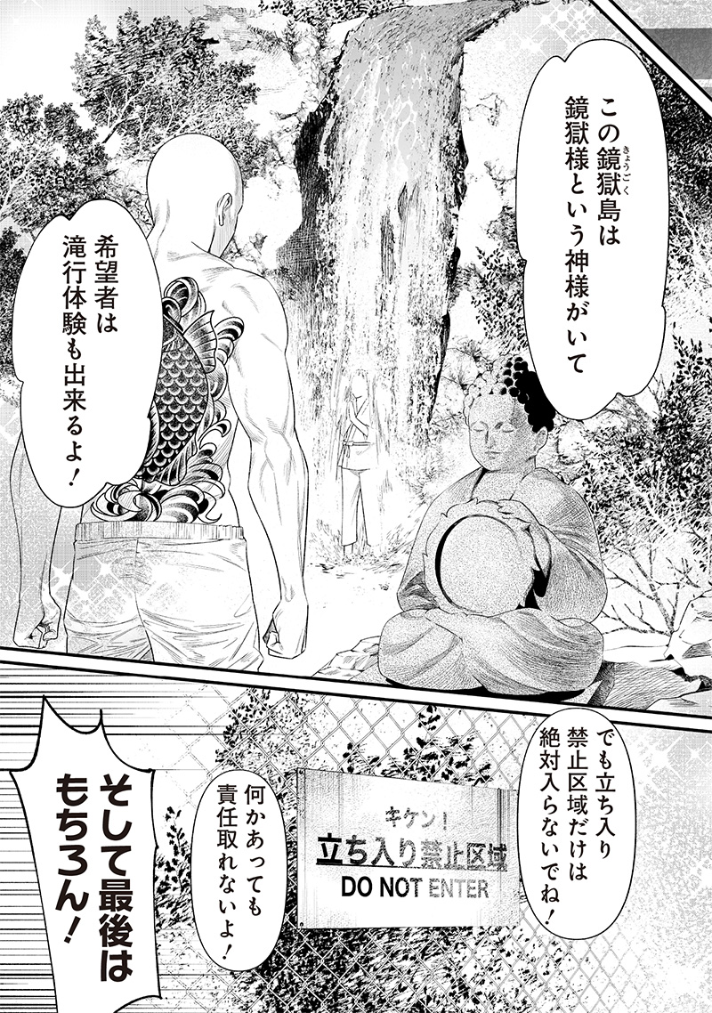 MARIA NO DANZAI Chapter 46 - Page 3