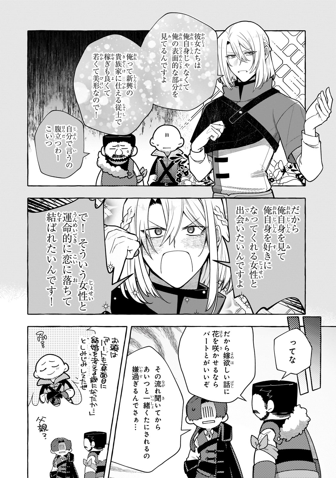 HINEKURE RYOSHU NO KOFUKU TAN SEIKAKU GA WARUKUTE MO HENKYO KAITAKU DEKIMASU U! Chapter 17 - Page 6