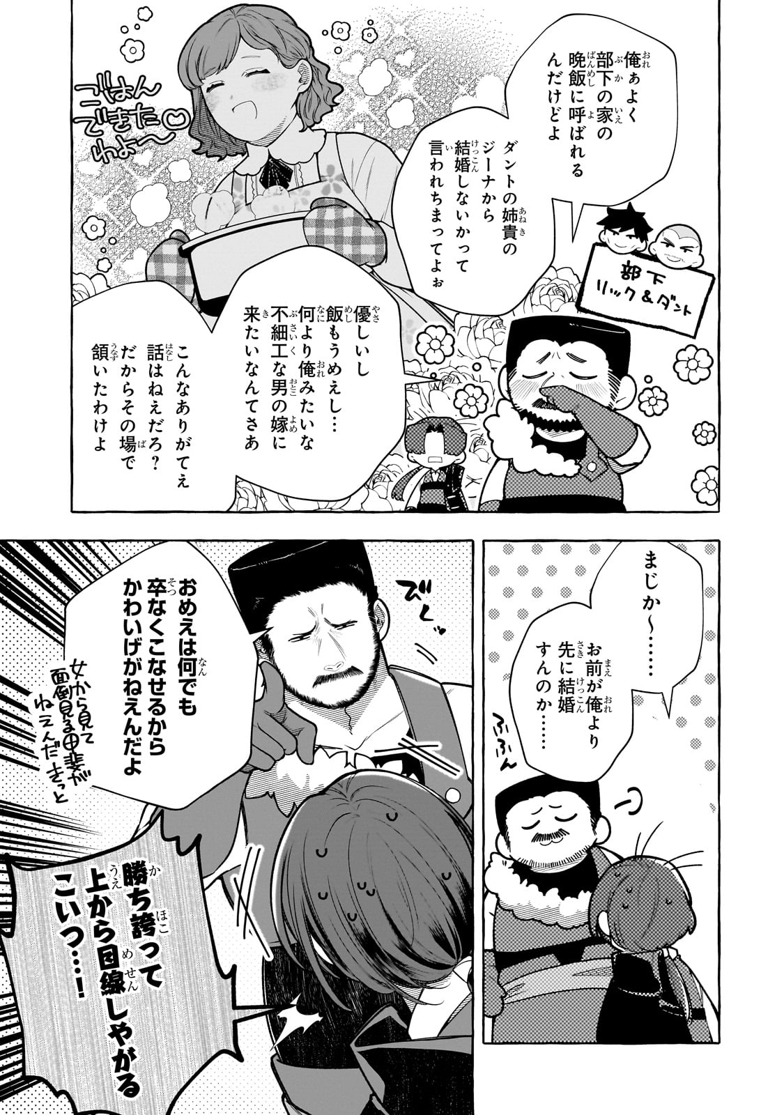 HINEKURE RYOSHU NO KOFUKU TAN SEIKAKU GA WARUKUTE MO HENKYO KAITAKU DEKIMASU U! Chapter 17 - Page 3