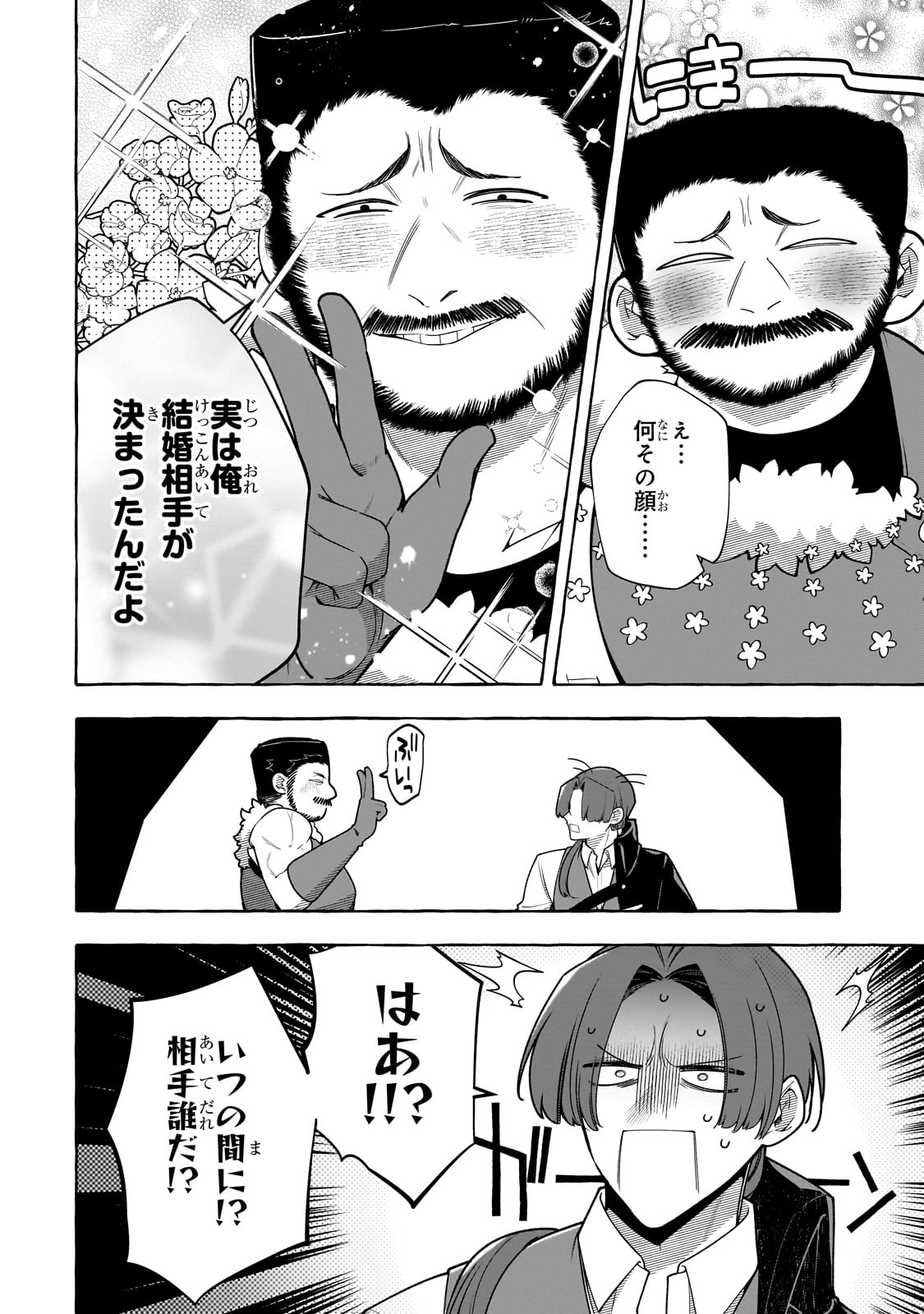 HINEKURE RYOSHU NO KOFUKU TAN SEIKAKU GA WARUKUTE MO HENKYO KAITAKU DEKIMASU U! Chapter 17 - Page 2