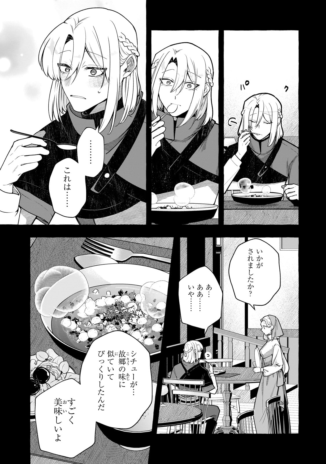 HINEKURE RYOSHU NO KOFUKU TAN SEIKAKU GA WARUKUTE MO HENKYO KAITAKU DEKIMASU U! Chapter 17 - Page 11