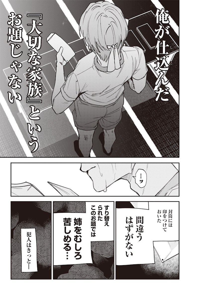 NAMAIKI NA GAL ANE WO WAKARASERU HANASHI Chapter 36 - Page 7