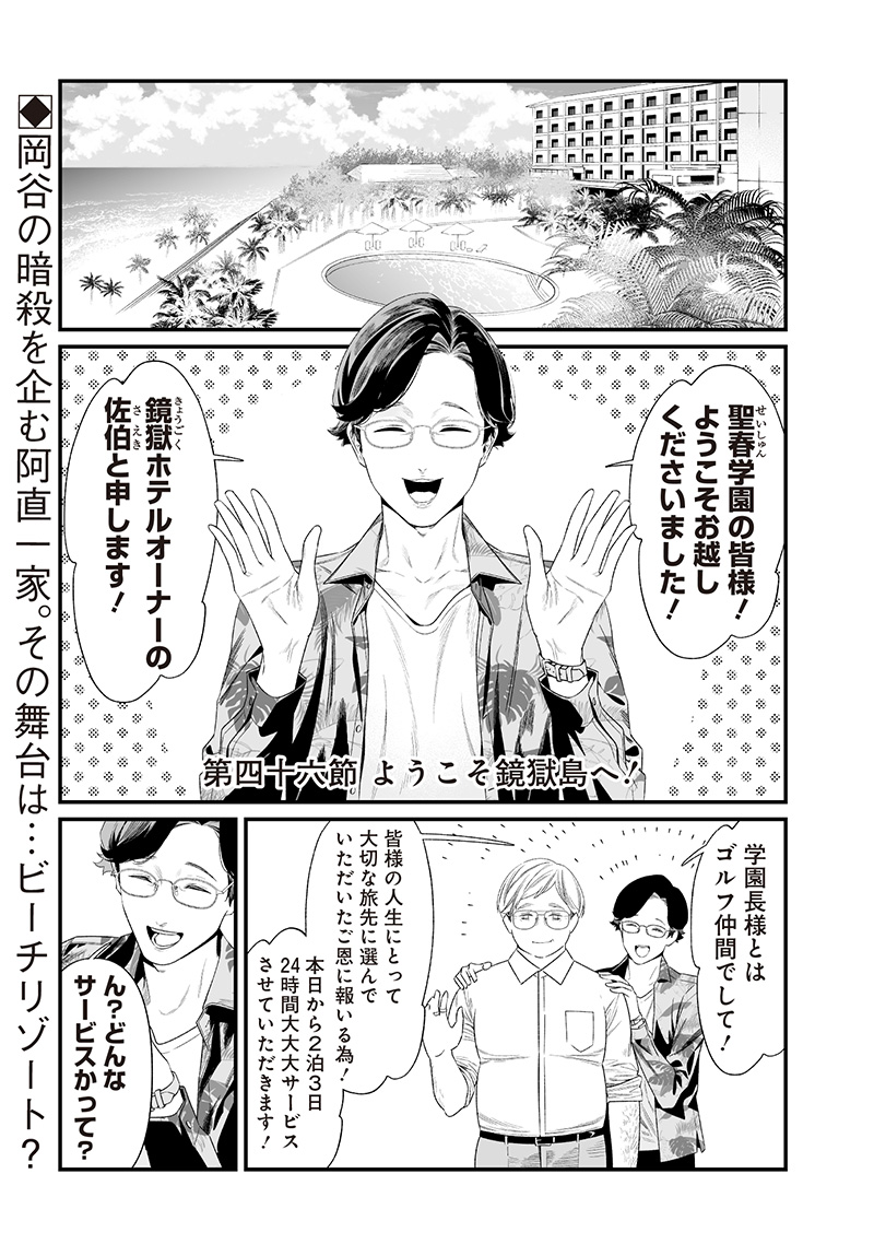 MARIA NO DANZAI Chapter 46 - Page 1