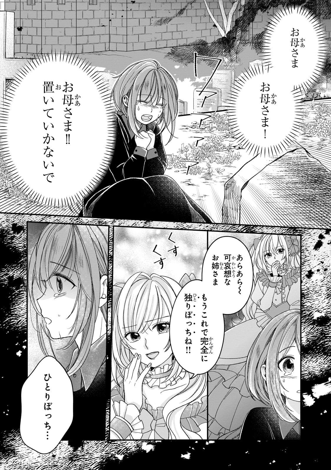 DARE NI MO AISARE NA KATTA MINIKU KEGARE REIJOU GA SHIAWASE NI NARU MADE Chapter 7 - Page 4