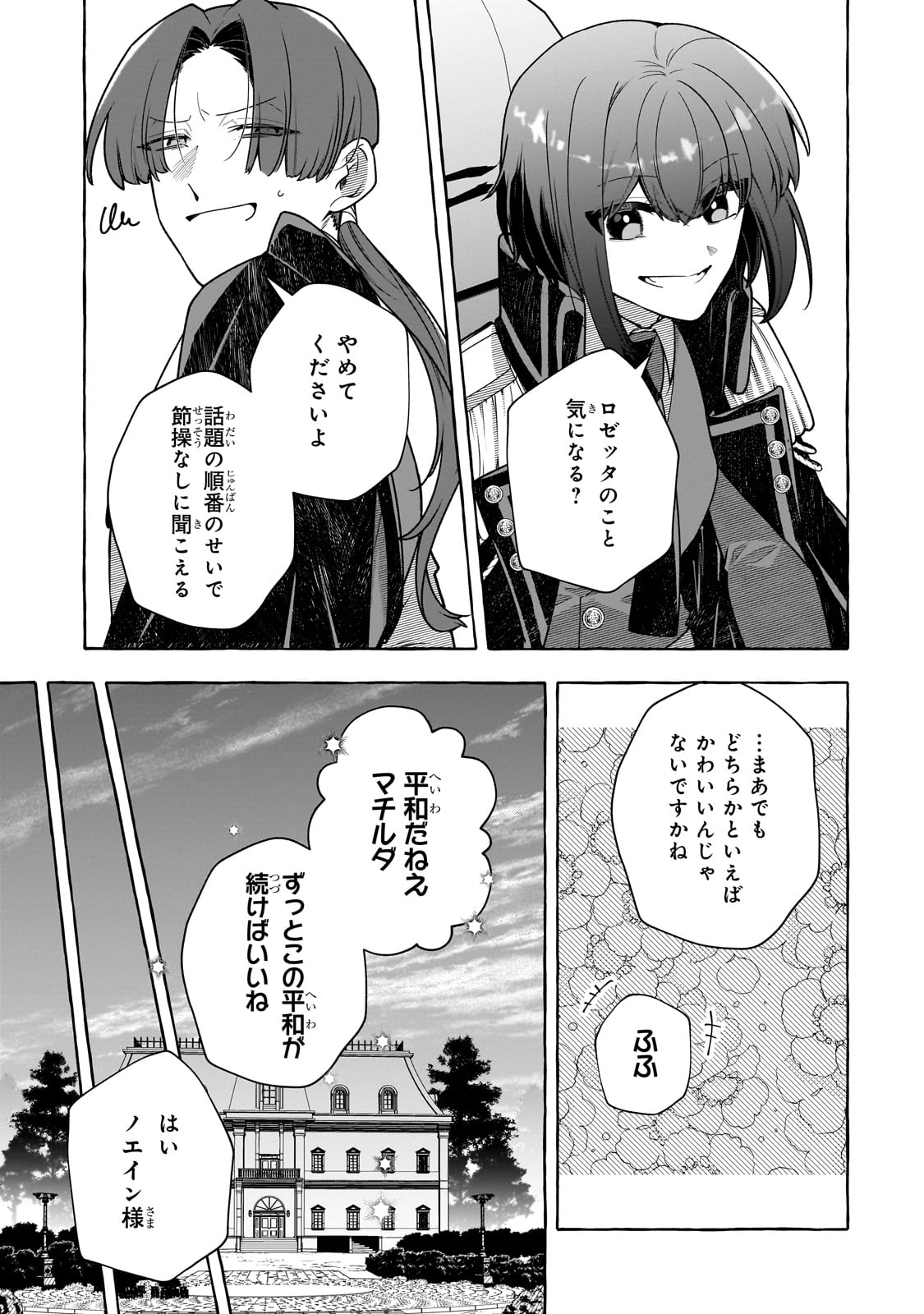HINEKURE RYOSHU NO KOFUKU TAN SEIKAKU GA WARUKUTE MO HENKYO KAITAKU DEKIMASU U! Chapter 17 - Page 25